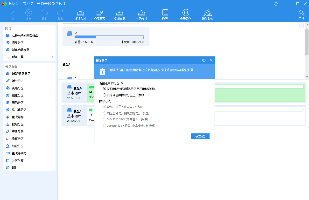 选择删除方法